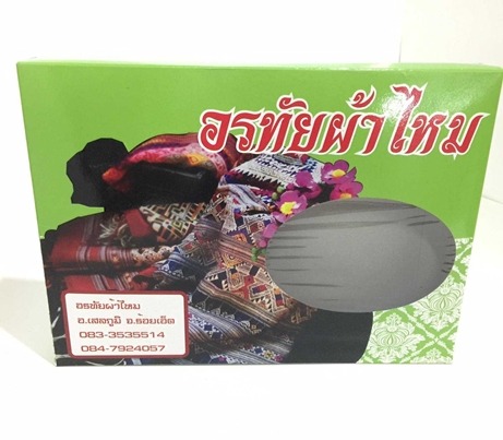 บรรจุภัณฑ์กระดาษแป้ง กล่องผ้าไหมไทย